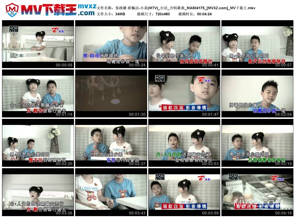 张政雄 薛佩洁-小弟(MTV)_台语_合唱歌曲_MA504175